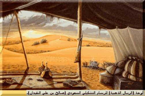 Sahara Tent.gif (87026 bytes)